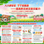 2026全国防灾减灾日