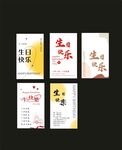 生日卡片