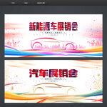 汽车展销会