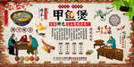 甲鱼煲背景墙
