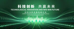 绿色科技kv主视觉背景