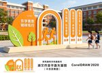 校园景观