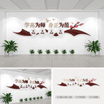 师德师风文化墙