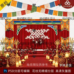 藏式蒙式婚礼海报背景