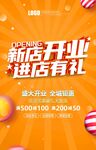 新店开业