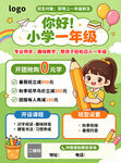 幼小衔接招生宣传单