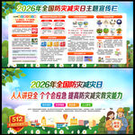 第18个全国防灾减灾日