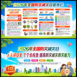 防灾减灾宣传