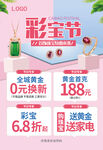 彩宝节海报