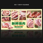 猪肉店背景展板