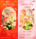 地产520情人玫瑰花海报