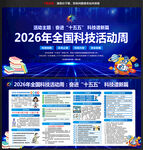 2026年全国科技活动周