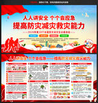 全国防灾减灾日