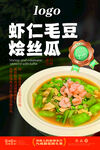 虾仁毛豆烩丝瓜美食图