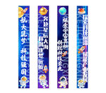 科技条幅