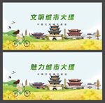 大理  