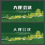 大理  