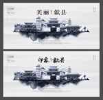 歙县