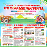 2025年全国防灾减灾日