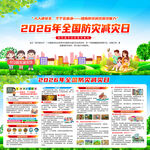 2025年全国防灾减灾日
