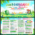 全国防灾减灾日