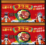 煲仔饭