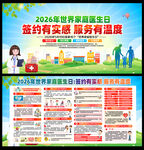 2026年家庭医生日