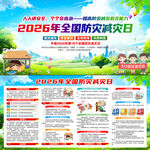 2025年全国防灾减灾日