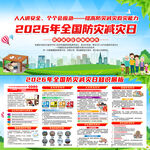 2025年全国防灾减灾日