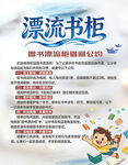 漂流书柜
