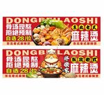 东北老式麻辣烫促销海报
