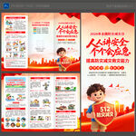 2026防灾减灾日