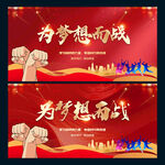 为梦想而战