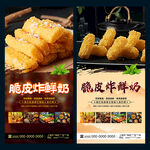 脆皮炸鲜奶