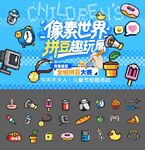 六一DIY像素风拼豆创意图标