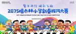 小学生拔河比赛