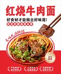 红烧牛肉面