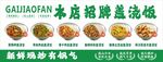 招牌盖浇饭海报