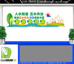 五水共治文化墙