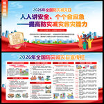 防灾减灾