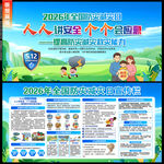 2026年全国防灾减灾日