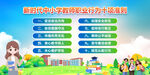 新时代中小学教师职业行为准则