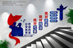 公安局楼梯文化墙