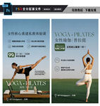 普拉提瑜伽宣传海报图片