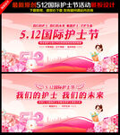 512国际护士节