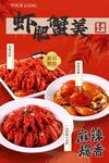 小龙虾海报