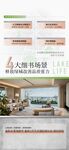 4大细节场景湖居学府大配套海报