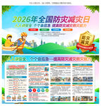 防灾减灾日