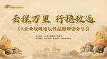 中国风会议背景