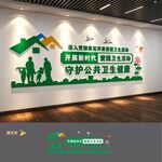 创建卫生城市文化墙
